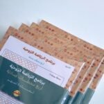 برنامج الرياضة الروحية