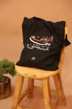 ⁦حقيبة قماشية-توت باغ⁩ - الصورة ⁦6⁩