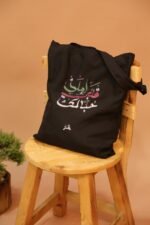 ⁦حقيبة قماشية-توت باغ⁩ - الصورة ⁦7⁩