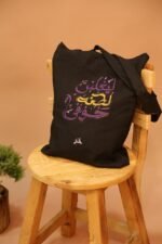 ⁦حقيبة قماشية-توت باغ⁩ - الصورة ⁦8⁩